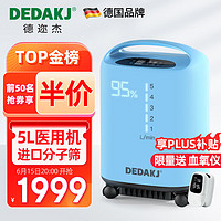 DEDAKJ 德国5L升医用制氧机家用吸氧机老人氧气机带雾化家庭德迩杰Q5L