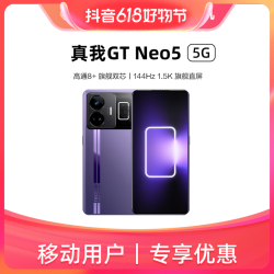 realme 真我 GT Neo5全网通5G手机150W闪充正品
