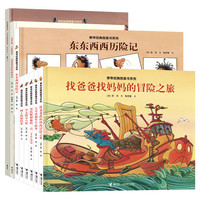 《旁帝经典图画书系列》（精装、套装共12册）