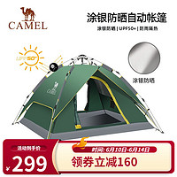 CAMEL 骆驼 户外帐篷便携式涂银自动速开防晒防雨公园野餐野营装备用品 A1S3NA111-2，军绿（涂银）