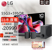 LG OLED55G3PCA 55英寸G3系列 OLED 超薄全面屏 4K超高清 防蓝光护眼 杜比视界IQ 55G3+S95QR 9.1.5