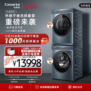 Casarte 卡萨帝 10kg洗烘套装直驱滚筒洗衣机家用热泵烘干机L5