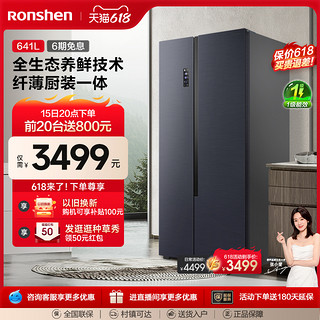 Ronshen 容声 641L对开门冰箱双开家用大容量一级能效变频风冷无霜节能官方