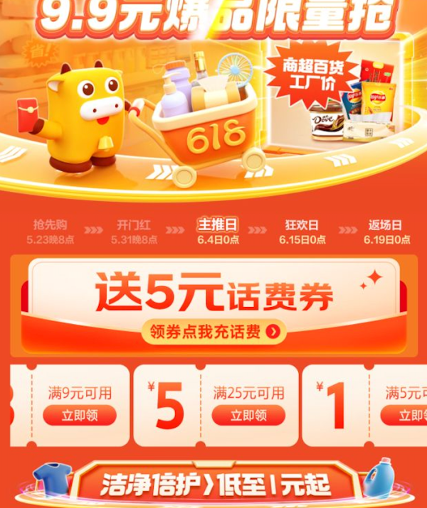 京喜特价 领5-1/9-3/25-5优惠券