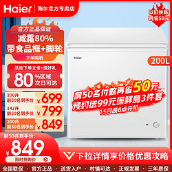 Haier 海尔 冰柜家用小型一级能效节能无霜冷藏冷冻小冷柜200升/142/100L