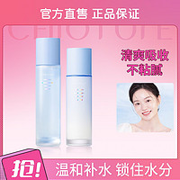 CHIOTURE 稚优泉 海漾水润爽肤水乳液滋润保湿护肤品套装