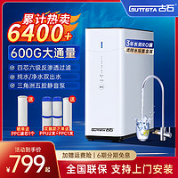 古石ro反渗透净水器家用直饮机600g厨房净水机纯水机自来水过滤器  600G双膜双水+即热管线机