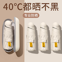 爱诺威 胶囊太阳伞防晒防紫外线遮阳晴雨伞两用女迷你五折叠小巧便携口袋