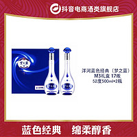 抖音超值购：YANGHE 洋河 梦之蓝M3礼盒 浓香型 超值52度500ml*2