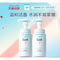 Curél 珂润 保湿洁面泡沫 150ml*2