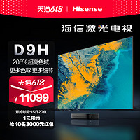 Hisense 海信 激光电视80D9H 80英寸超短焦205%高色域4K高清智能护眼电视机