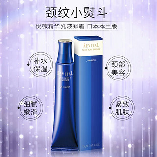 SHISEIDO 资生堂 上新/日本资生堂 悦薇颈霜75g/支