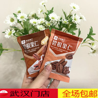 良品铺子碧根果果仁90克3包 山核零食 门店同款 独立小包坚果零食