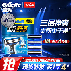 Gillette 吉列 威锋3强化 刀头*4