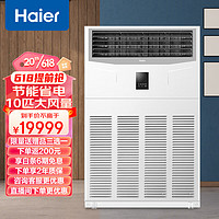 Haier 海尔 10匹柜机空调商用中央空调变频2级能效快速冷暖三菱压缩机 380V电压RFLDC280DXSAYC(G)免人工费