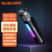 NexTool 纳拓 蓝牙音乐手电多功能户外露营12合一手电筒氛围灯信号安全灯 黑色