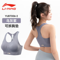 李宁(LI-NING)运动内衣女瑜伽健身文胸中强度支撑速干透气背心跑步 紫色L
