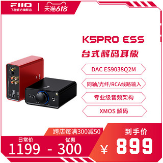FiiO/飞傲K5PRO ESS台式DSD解码耳放同轴光纤RCA功率放大器一体机