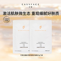 Easyface 藝霏 艺霏双重酵萃舒润修护面膜补水保湿滋润贴片面膜免洗女2片