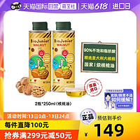 BioJunior 碧欧奇 冷榨核桃油250ml*2