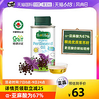 BioJunior 碧欧奇 有机紫苏籽油辅食搭配用油100ml