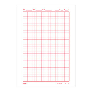 惠朗（huilang）10本/300张田字格16k硬笔钢笔书法练习纸 学生练字本草稿纸信纸作业纸1081