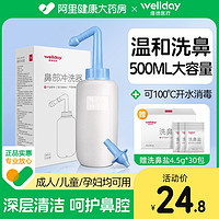 WELLDAY 维德 洗鼻器+生理盐