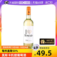 HENKELL 汉凯 匈牙利爱嗨莫斯卡托甜白葡萄酒女生甜型葡萄酒750ml