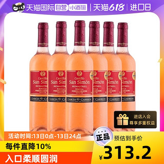 ANDIMAR 爱之湾 西班牙原瓶进口红酒 San Simon微甜桃红葡萄酒整箱6支装