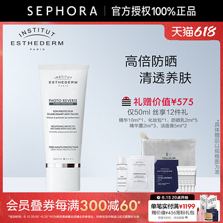 ESTHEDERM/雅诗敦光感亮白防晒乳霜隔离面部身体可用50ml