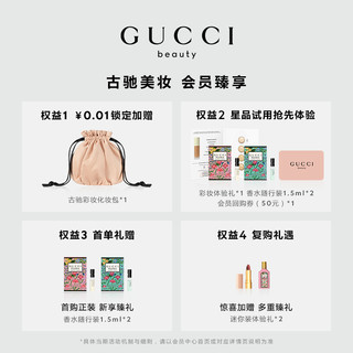 古驰 栀子茉莉花香调迷你香氛礼盒