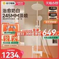 箭牌 ARROW 箭牌1652卫浴奶油风花洒套装家用沐浴全铜明暗装花晒淋雨增压喷头