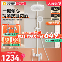 ARROW箭牌1652恒温花洒淋浴全铜白色家用淋浴器淋雨花晒头增压卫浴P20