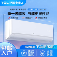 TCL空调挂机冷暖两用大1匹单冷家用1.5定频2/3匹一级变频省电新风 柜机二匹冷暖变频一级