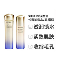 88VIP：SHISEIDO 资生堂 紧颜水乳套装（水150ml+乳100ml）