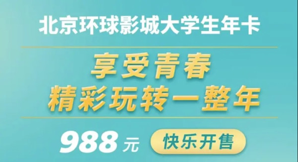 停售半年的环球影城年卡来了！低至千元玩1年！北京环球影城大学生年卡/悠享年卡/畅享年卡
