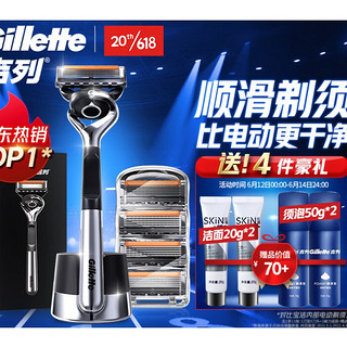 Gillette 吉列 手动剃须刀套装（1刀架5刀头+底座+洁面20g*6+泡沫50g*2+旅行盒）