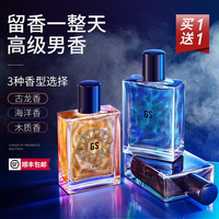 古势男士专用香水持久留香古龙蔚蓝淡雅香清新学生大牌正品旗舰店