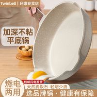 Twinbell 麦饭石平底不粘锅煎炒菜煲汤家用无油烟燃气灶电磁炉通用