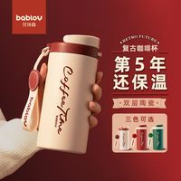 bablov 花伴森 瑞奇咖啡杯保温杯女生陶瓷内胆随行大容量水杯子新款