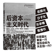 《后资本主义时代》