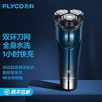 FLYCO 飞科 剃须刀电动刮胡刀男士智能全身水洗充电式胡须刀剃须