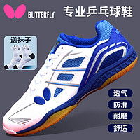蝴蝶（Butterfly）日本乒乓球鞋专业比赛训练牌兵乓男女款透气牛筋底运动鞋 蓝白色 42_