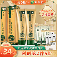 百草堂草方清火去黄祛口臭牙垢草本牙膏口臭神器清新口气家庭装 樱花清新150g+青蒿清火150g
