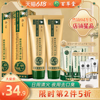 百草堂草方清火去黄祛口臭牙垢草本牙膏口臭神器清新口气家庭装 清火150g*2支