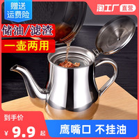 jielipu 洁丽仆 油壶不锈钢油罐壶家用厨房油瓶小滤油喷油过滤油渣不挂油加厚滤网