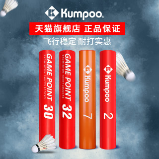 KUMPOO 训练用羽毛球 12只装