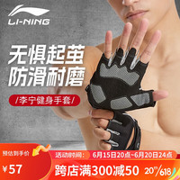 李宁(LI-NING)健身手套运动男单杠哑铃器械防滑护腕套男士登山半指骑行撸铁护手