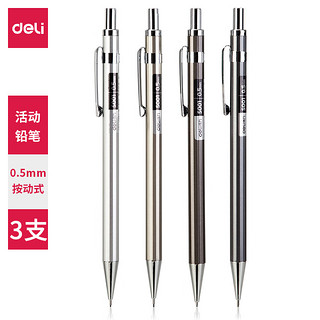 deli 得力 S001金属铅笔 0.5mm 3支+5盒铅芯