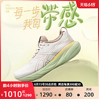 ASICS亚瑟士夏季新款GEL-NIMBUS 25女轻量透气运动鞋缓震回弹跑鞋